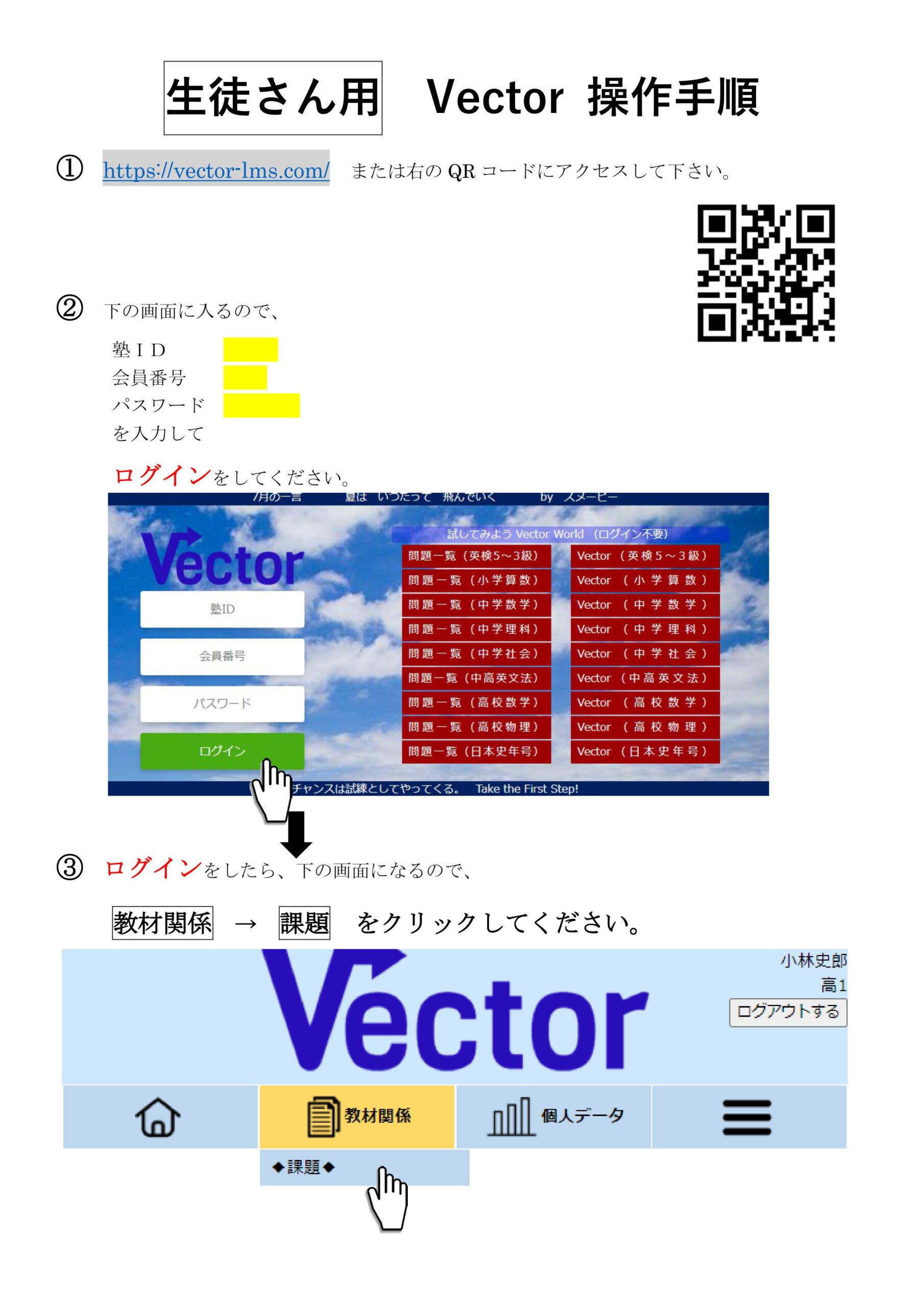 Vector操作マニュアル（生徒編）